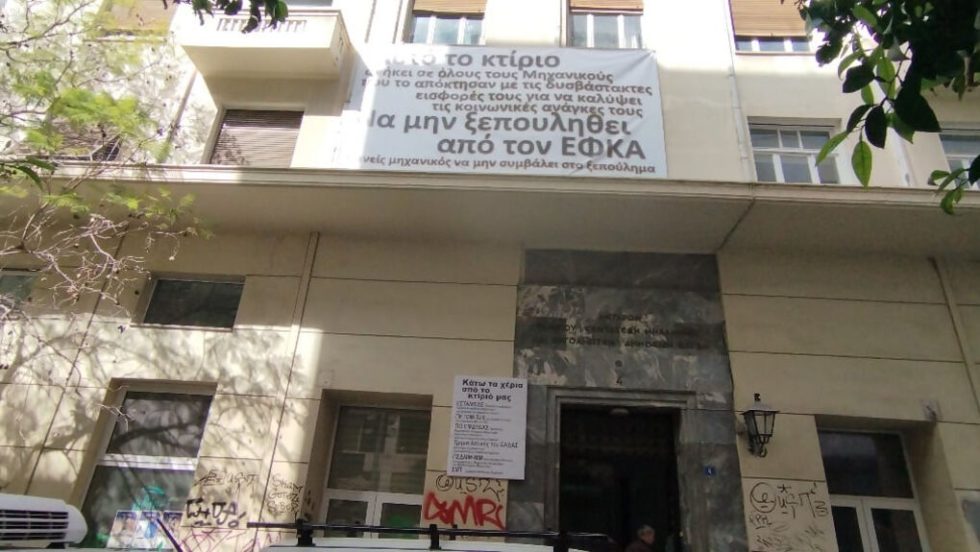 Μηχανικοί και συνταξιούχοι κρατούν καθημερινά ανοιχτό το διατηρητέο κτίριο του ΤΣΜΕΔΕ στην Κολοκοτρώνη 4